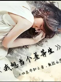 我想当个差等生-d673-d931