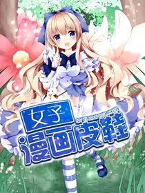 女子漫画皮鞋