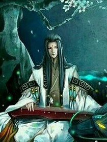 仙与恨