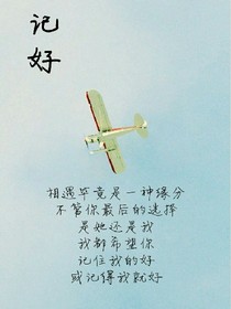 记好