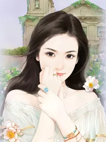 总裁得了妻管严;千金女神不好追