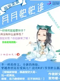 萌宠来袭：月月快快逃