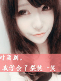exo之冷血女配要逆袭