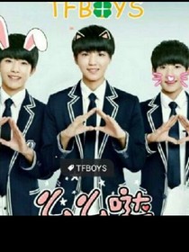 TFBOYS宠妹啦！