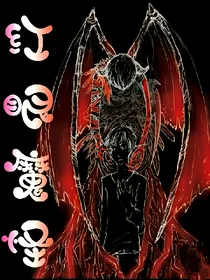 红眼魔怪