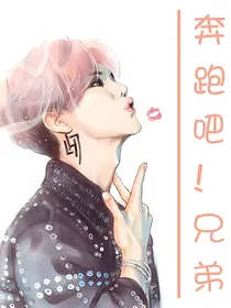奔跑吧！兄弟之鹿沫夫妇