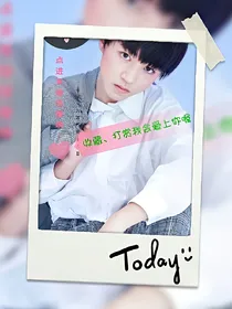 tfboys之三公主之约