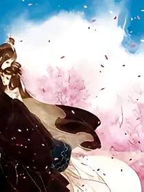 堕仙成魔