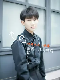 王源：遇见你真好1108