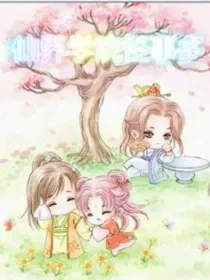 仙界学院怪事多