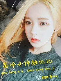 EXO高冷女神融化记