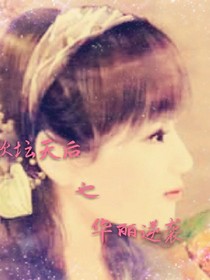 穿越女主逆袭