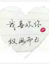 霸气女王小男仆