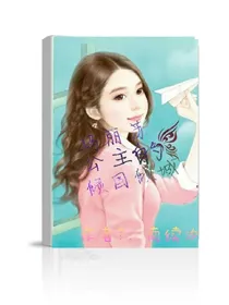 玛丽苏公主的倾国倾城