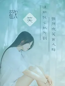 复仇之路上的迨寻