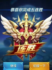 王者荣耀趣事