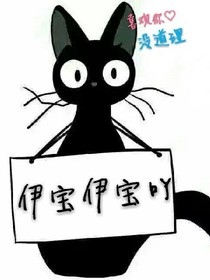 伊宝伊宝吖