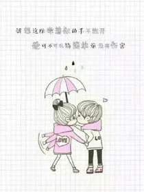 遇见我们的爱情