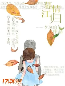 暮情江归