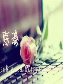 exo之殇璃