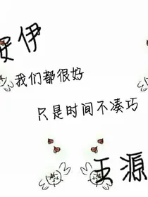 源远流长——源伊