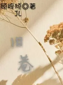 旧巷