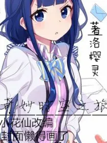 奇妙时空之旅