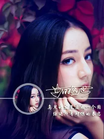 鹿迪的恋爱进行曲