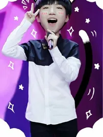 tfboys之你是逗比请来的吗