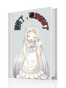 别笑了，眼泪都掉了