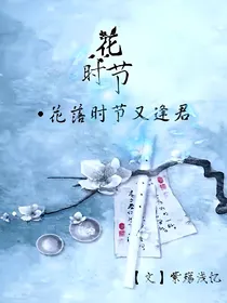 TFBOYS之花落时节又逢君