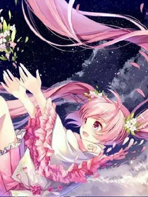初音的消失