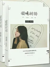 EXO破晓时刻