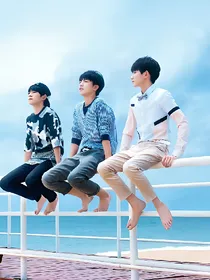 王俊凯之爱上亲梅竹马