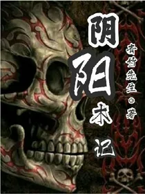 阴阳术记
