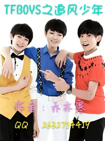 TFBOYS之追风少年