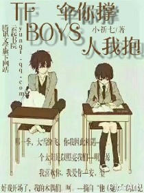 TFBOYS伞你撑人我抱