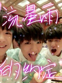tfboys之星空之下