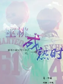 蜜桃成熟时。