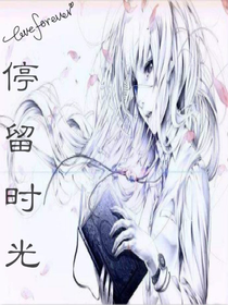 停留时光