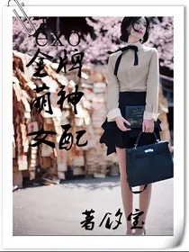 EXO金牌萌神女配
