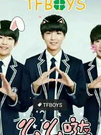TFBOYS之三女神复仇记