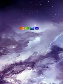 星神至尊