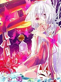 驭狐传说