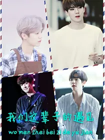灿鹿勋白：我们这辈子的遇见