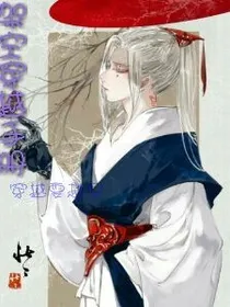 架空穿越手册