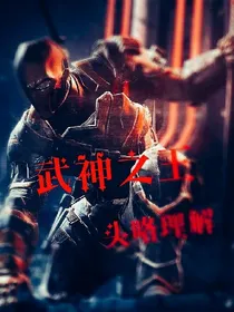 武神之王