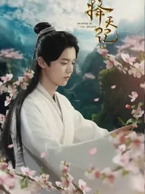 长生传——我的可爱小师妹