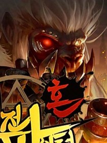 天帝轮回