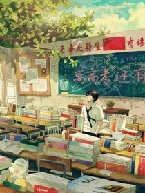 同桌的你，还好吗？